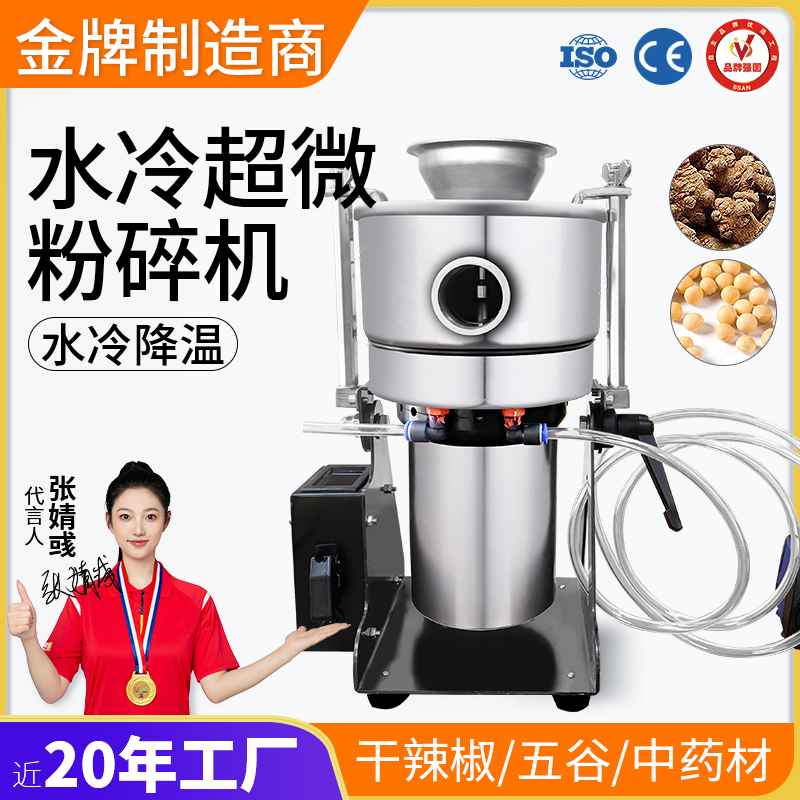 超微粉碎機